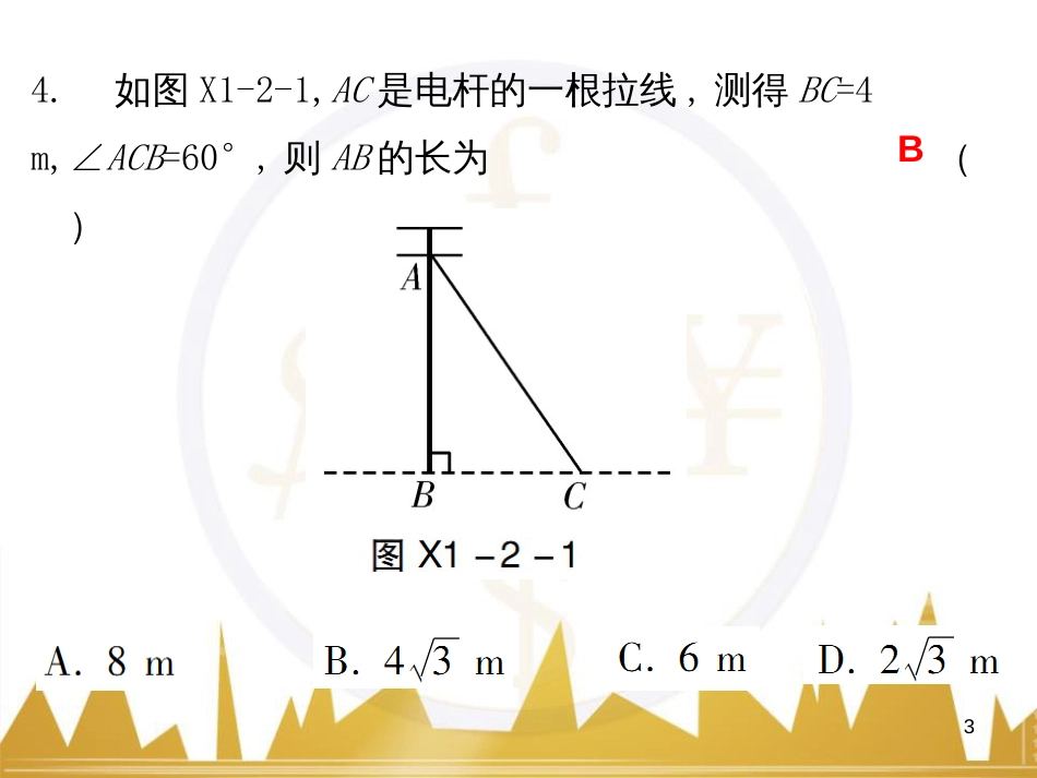 九年级语文上册 第一单元 毛主席诗词真迹欣赏课件 （新版）新人教版 (105)_第3页