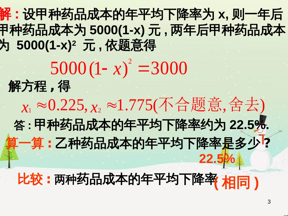 九年级数学上册 21.3《实际问题与一元二次方程》（第2课时）课件 （新版）新人教版_第3页