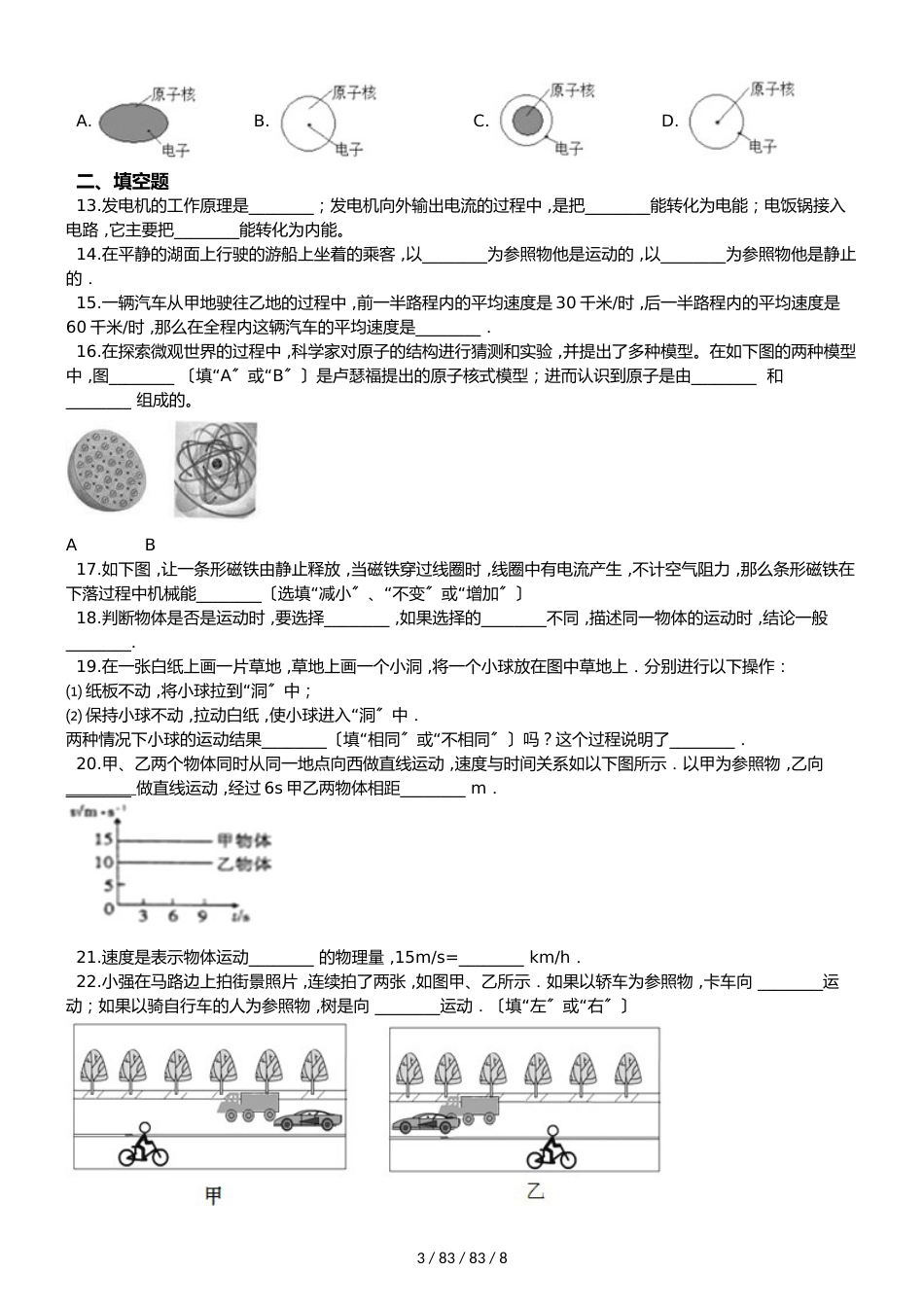 教科版八年级上册物理第二章运动与能量单元练习题_第3页