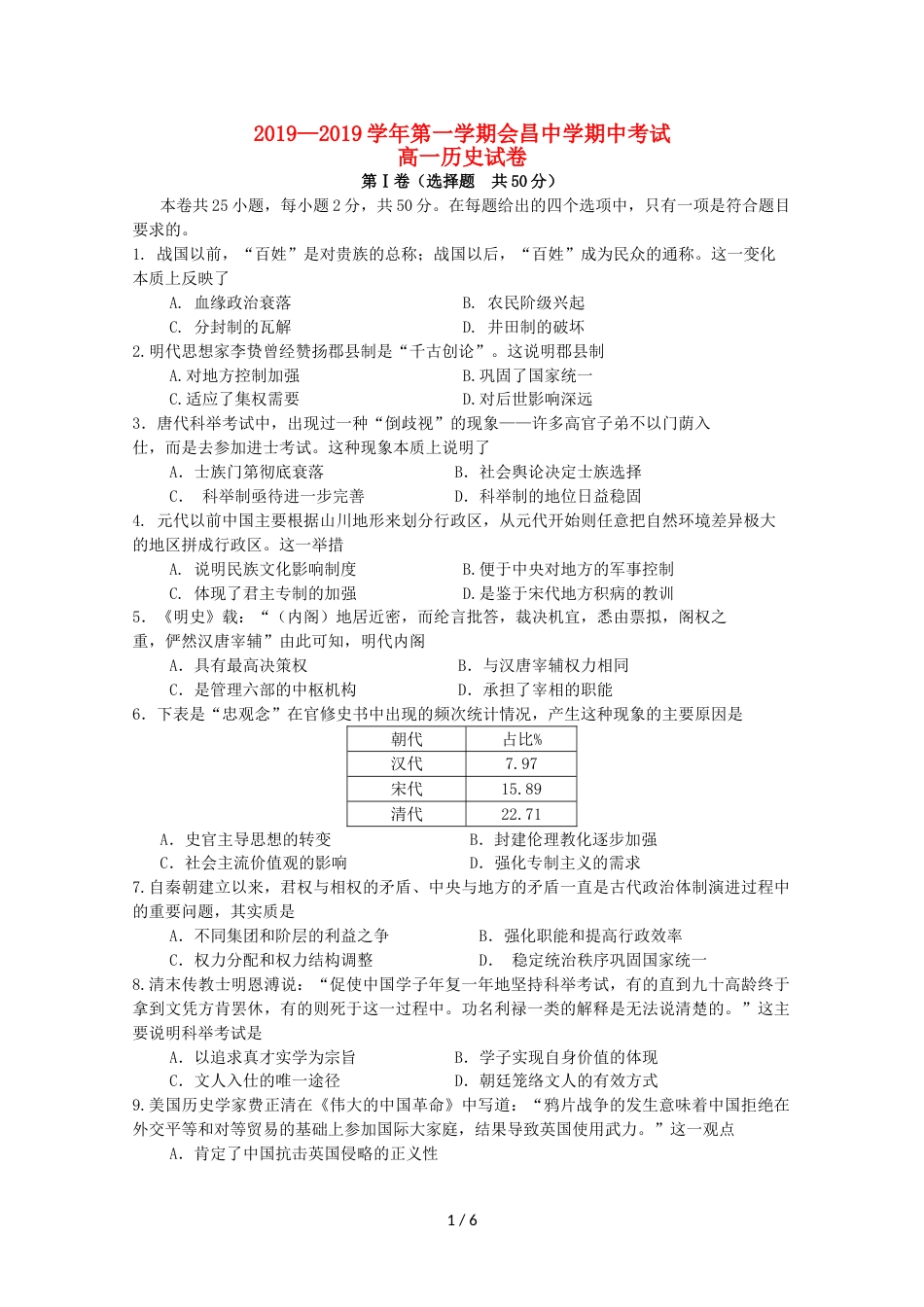 江西省会昌中学高一历史上学期期中试题_第1页