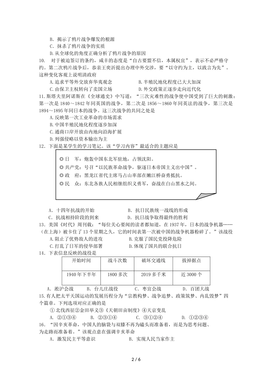 江西省会昌中学高一历史上学期期中试题_第2页