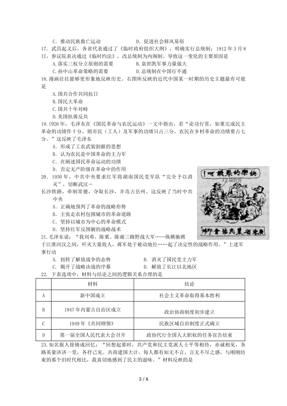 江西省会昌中学高一历史上学期期中试题_第3页