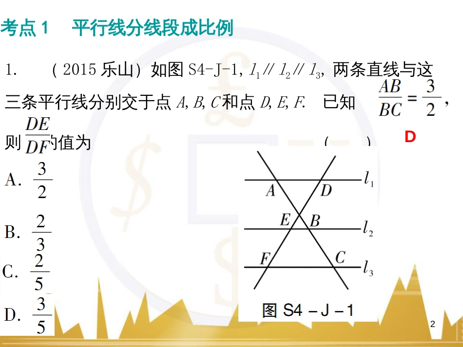 九年级语文上册 第一单元 毛主席诗词真迹欣赏课件 （新版）新人教版 (101)_第2页