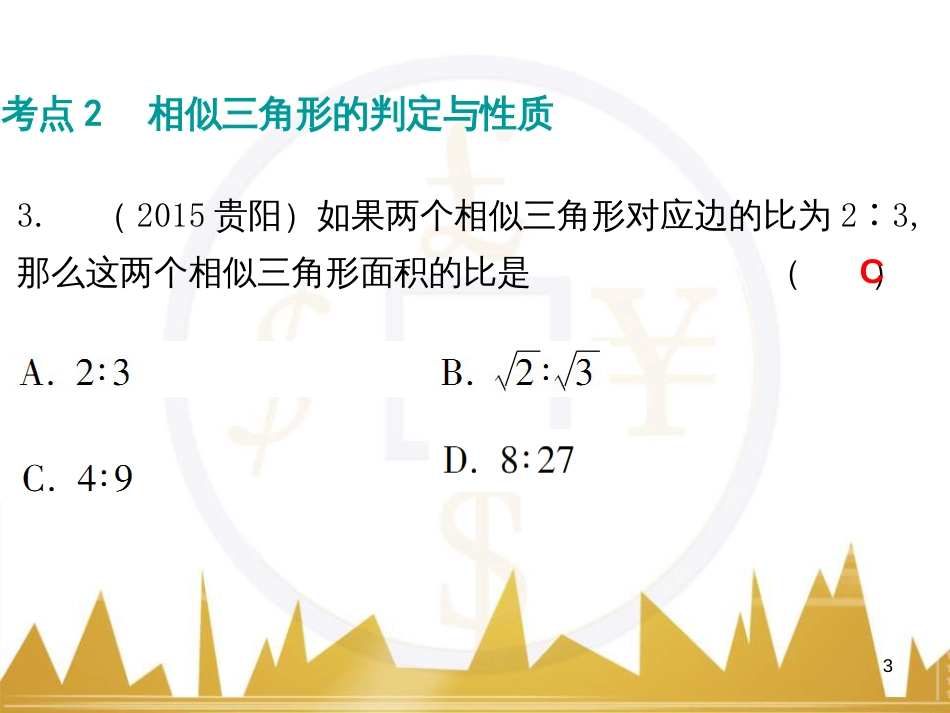 九年级语文上册 第一单元 毛主席诗词真迹欣赏课件 （新版）新人教版 (101)_第3页