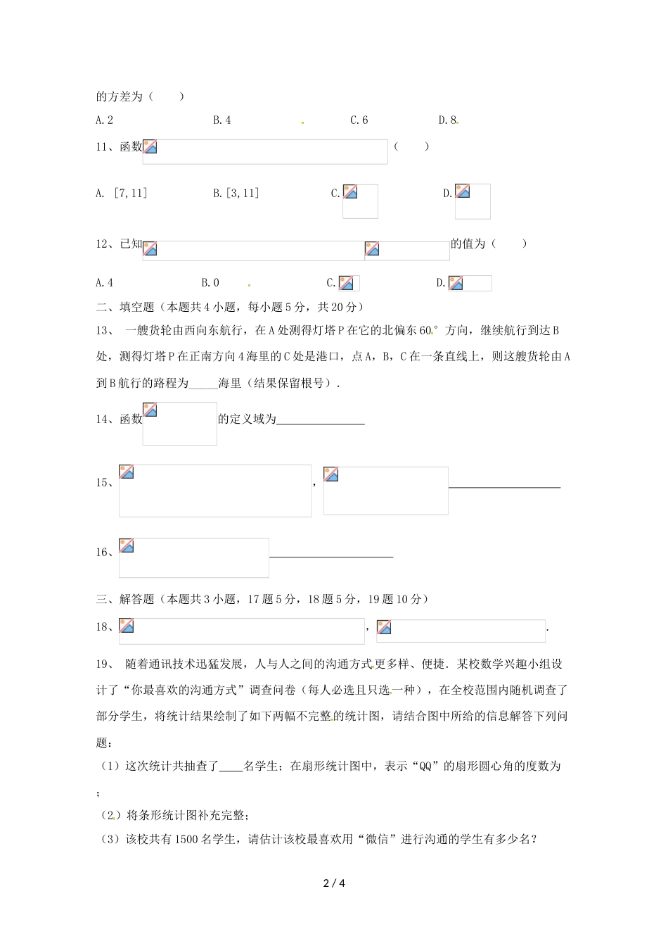 辽宁省庄河市高级中学高一数学上学期入学考试试题_第2页