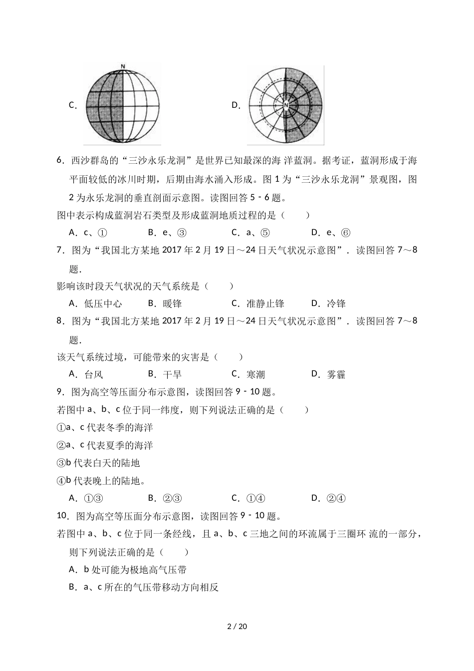 江苏省扬州市宝应中学高三（上）开学地理试卷（解析版）_第2页