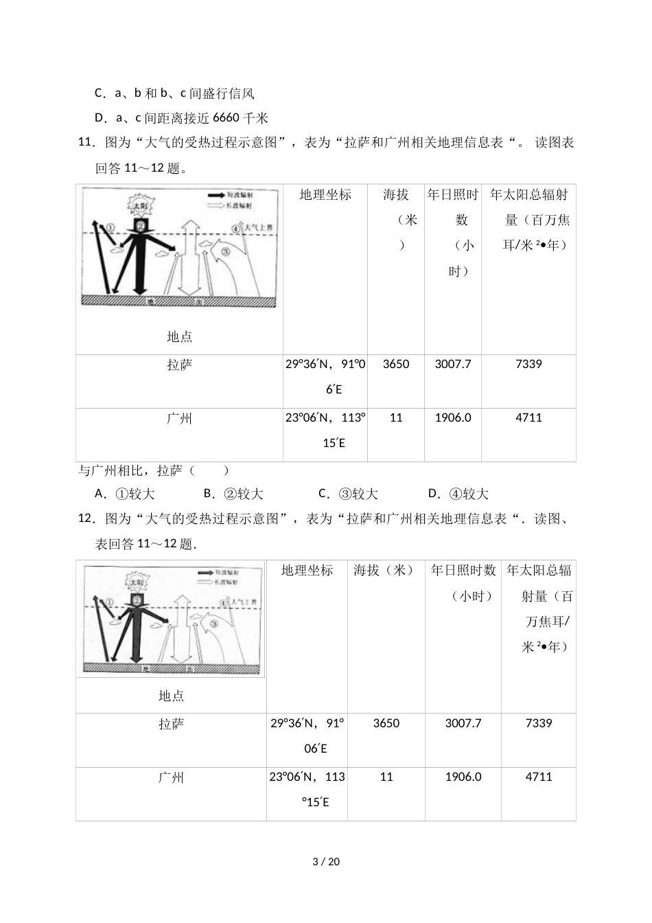 江苏省扬州市宝应中学高三（上）开学地理试卷（解析版）_第3页