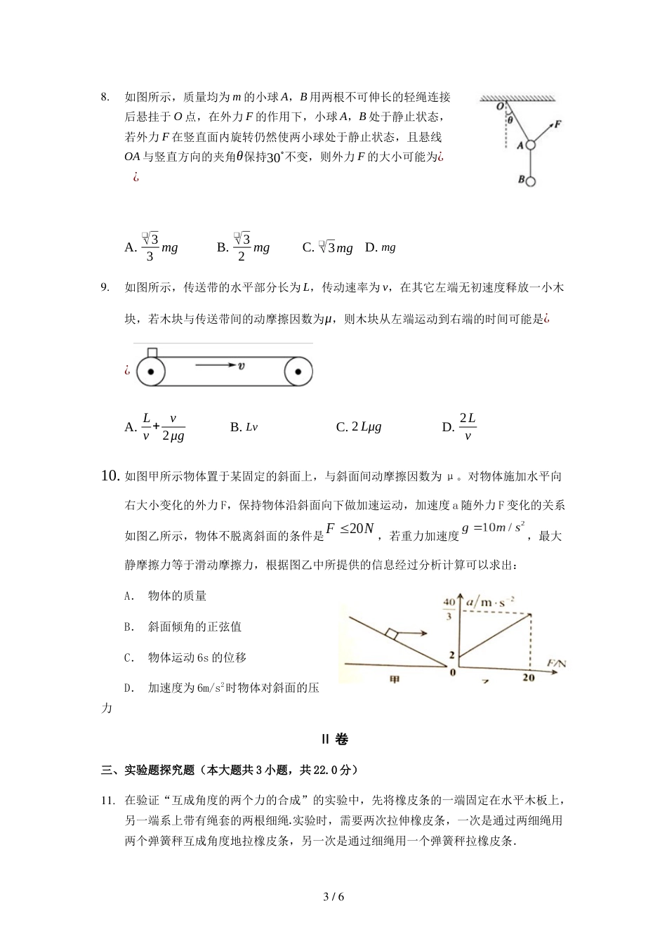 江苏省如东高级中学第一学期高二物理创新实验班期中试卷_第3页