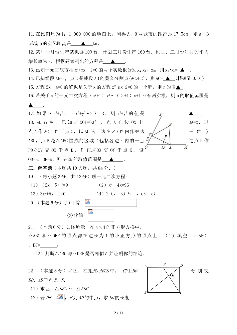 江苏省宜兴市宜兴市实验中学～学年第一学期第一次阶段性考试初三年级数学试卷（无答案）_第2页