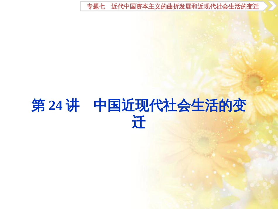 九年级语文下册 第一单元 1 家课件 语文版 (925)_第1页