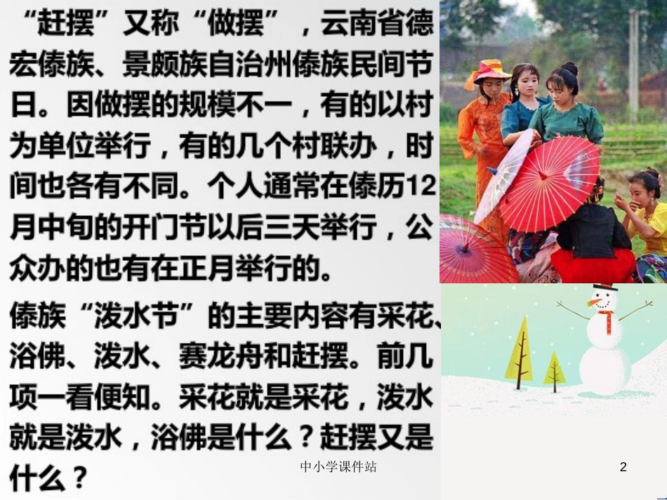 九年级音乐上册 第3单元 欣赏《赶摆路上》课件 人音版_第2页