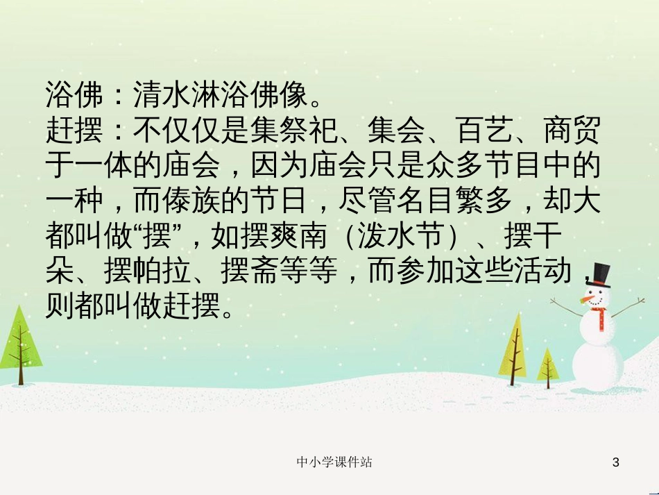九年级音乐上册 第3单元 欣赏《赶摆路上》课件 人音版_第3页