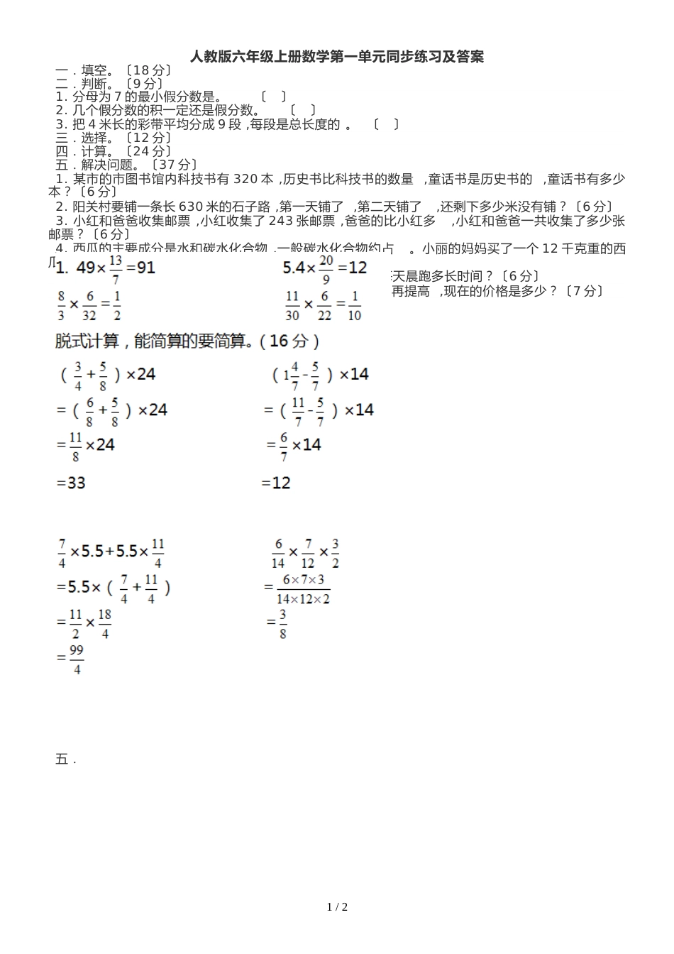 六年级上册数学试题第一单元同步练习 人教新课标_第1页