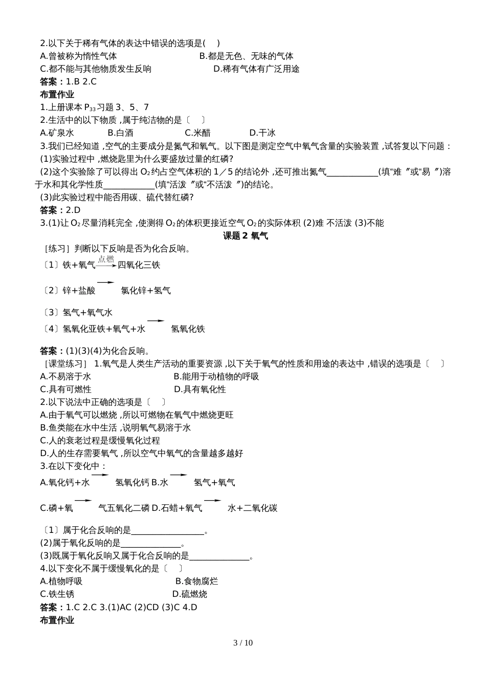 九年级化学上册教学［课堂练习］_第3页