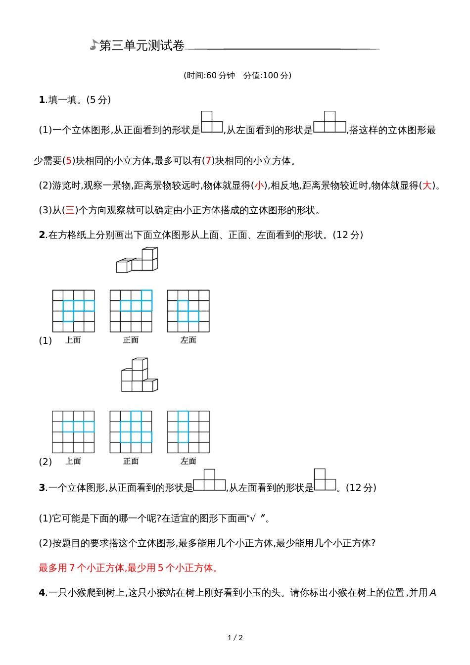 六年级上册数学单元测试卷第三单元_北师大版（）_第1页