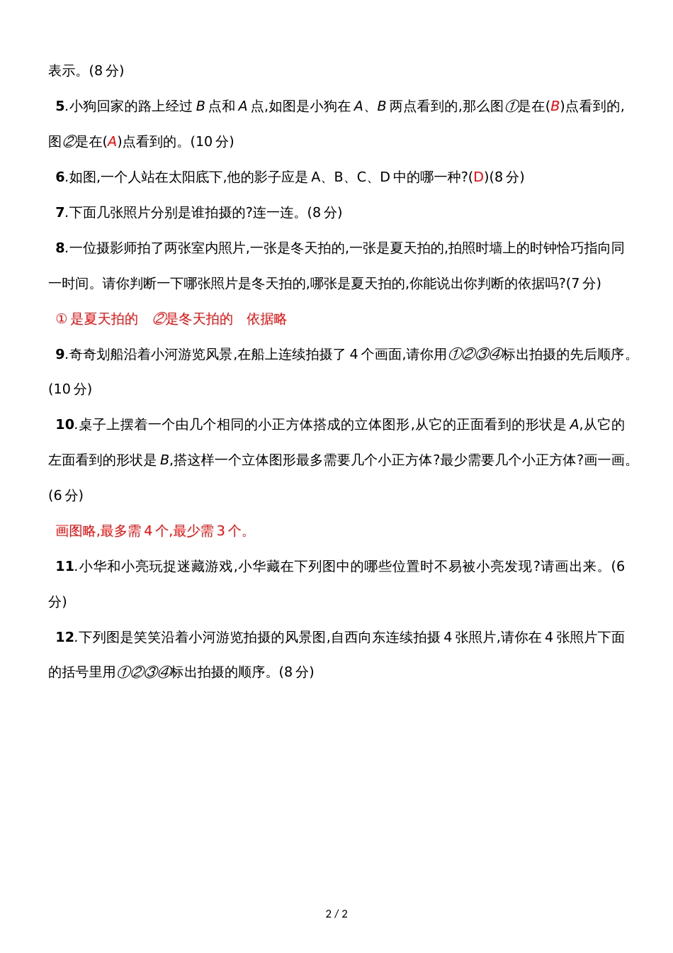 六年级上册数学单元测试卷第三单元_北师大版（）_第2页