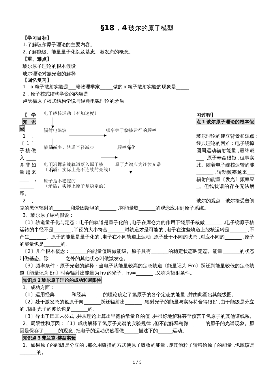 江苏省南通中学高中物理选修35学案（无答案）：18.4玻尔的原子模型_第1页