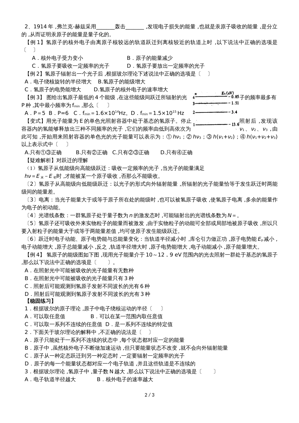 江苏省南通中学高中物理选修35学案（无答案）：18.4玻尔的原子模型_第2页