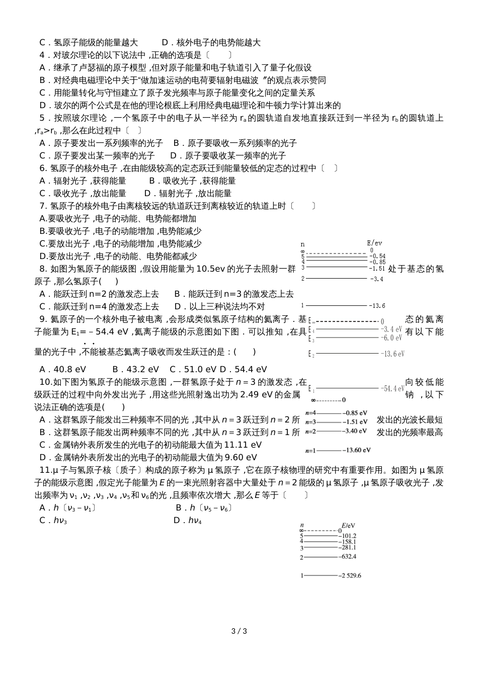 江苏省南通中学高中物理选修35学案（无答案）：18.4玻尔的原子模型_第3页