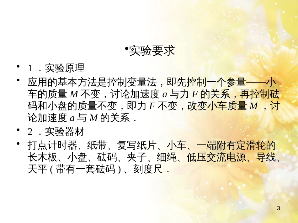 九年级语文下册 第一单元 1 家课件 语文版 (573)_第3页