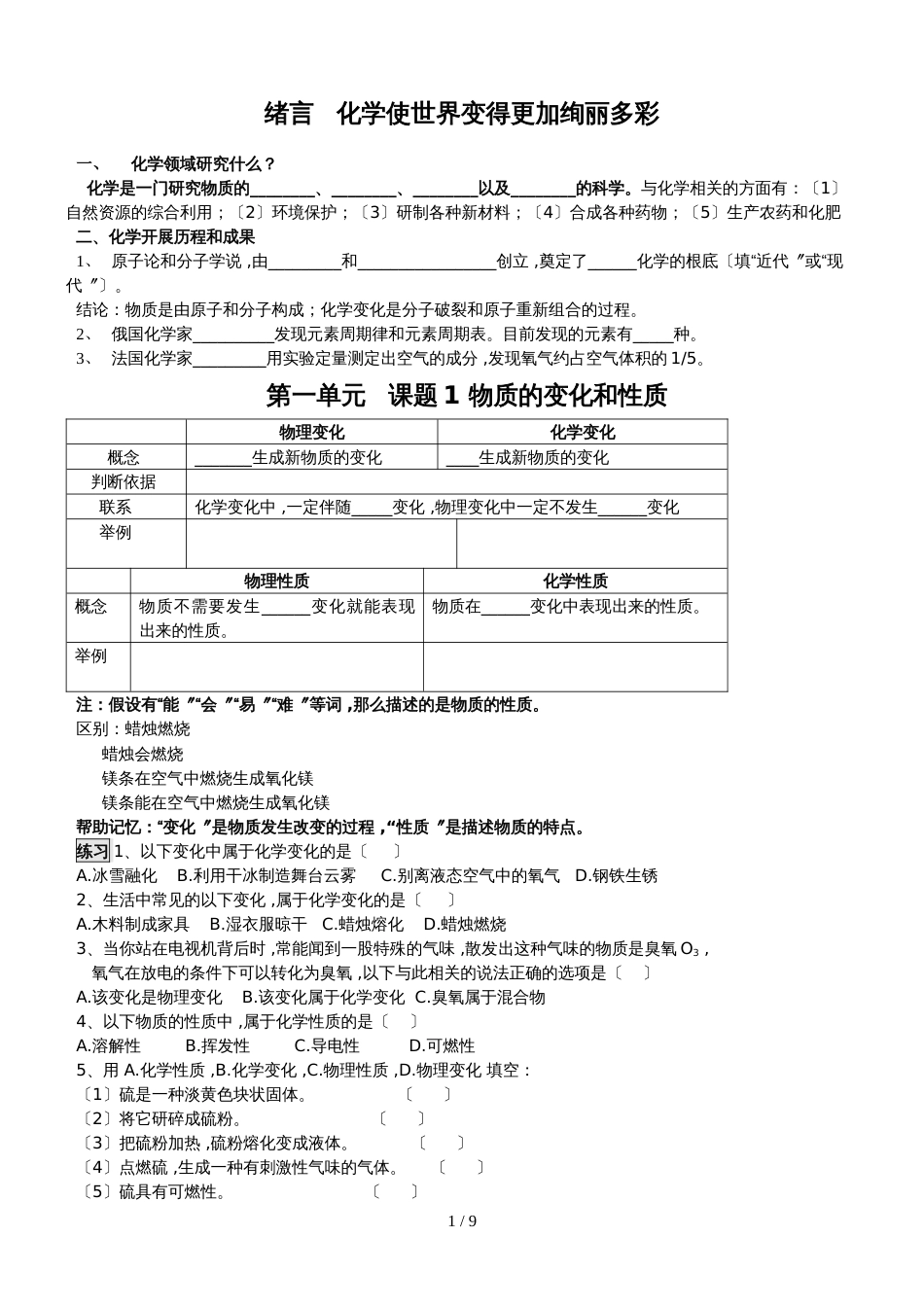 九年级化学上册第1单元走进化学世界导学案（无答案）_第1页