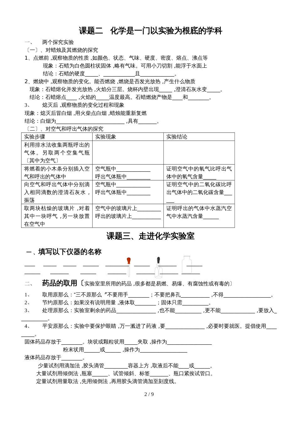 九年级化学上册第1单元走进化学世界导学案（无答案）_第2页