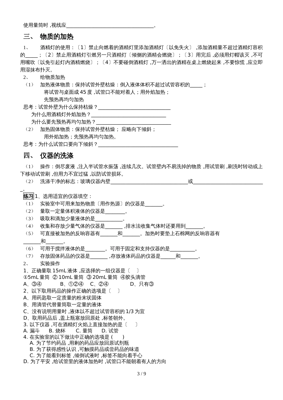 九年级化学上册第1单元走进化学世界导学案（无答案）_第3页