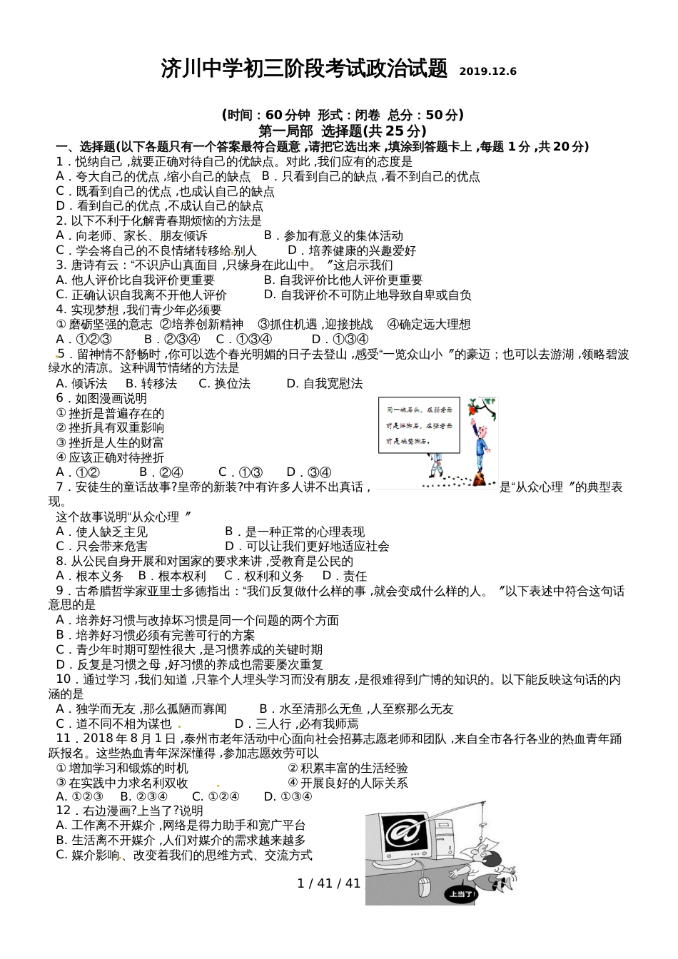 江苏省泰兴市济川中学2019届九年级上学期第二次月考政治试题_第1页