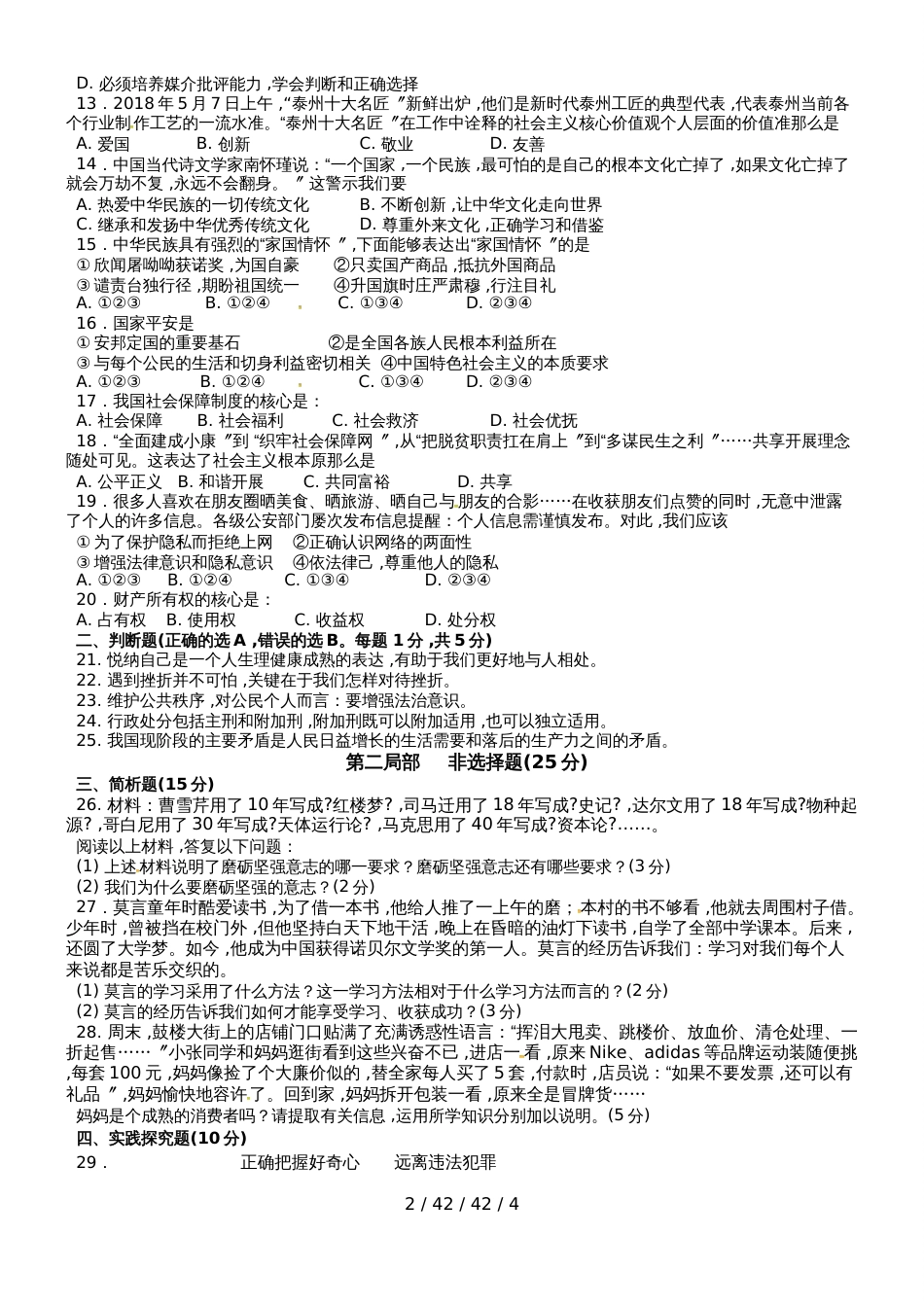 江苏省泰兴市济川中学2019届九年级上学期第二次月考政治试题_第2页