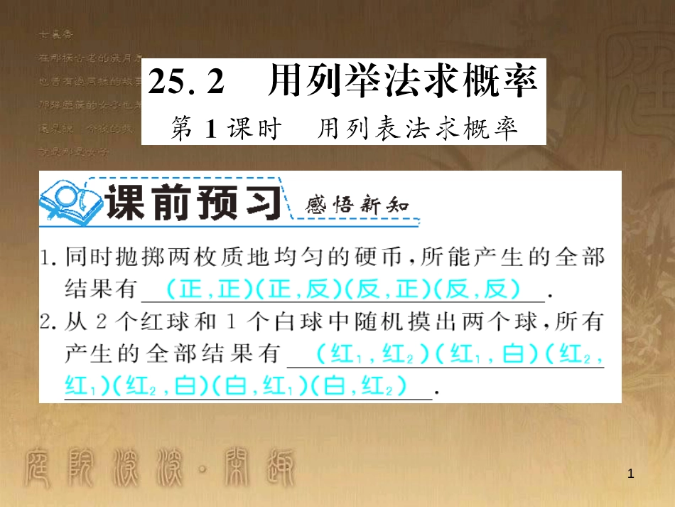 九年级数学下册 专题突破（七）解直角三角形与实际问题课件 （新版）新人教版 (49)_第1页