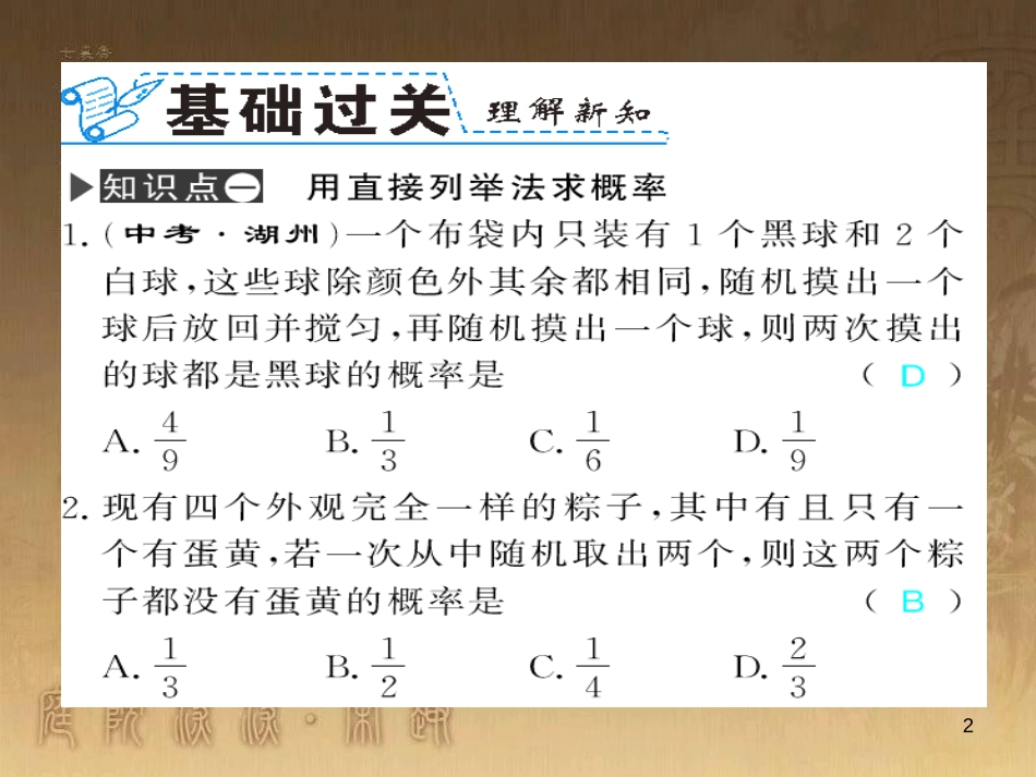 九年级数学下册 专题突破（七）解直角三角形与实际问题课件 （新版）新人教版 (49)_第2页