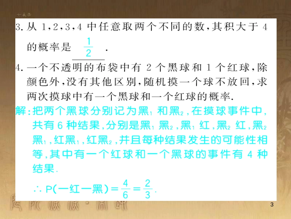 九年级数学下册 专题突破（七）解直角三角形与实际问题课件 （新版）新人教版 (49)_第3页