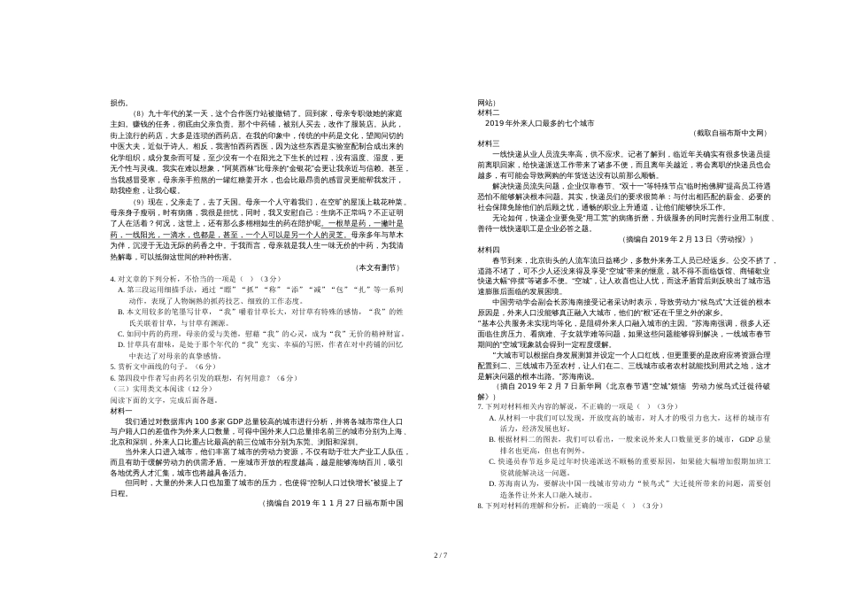 江西省宜春市上高二中高一上学期第二次月考试题    语文   Word版含答案_第2页