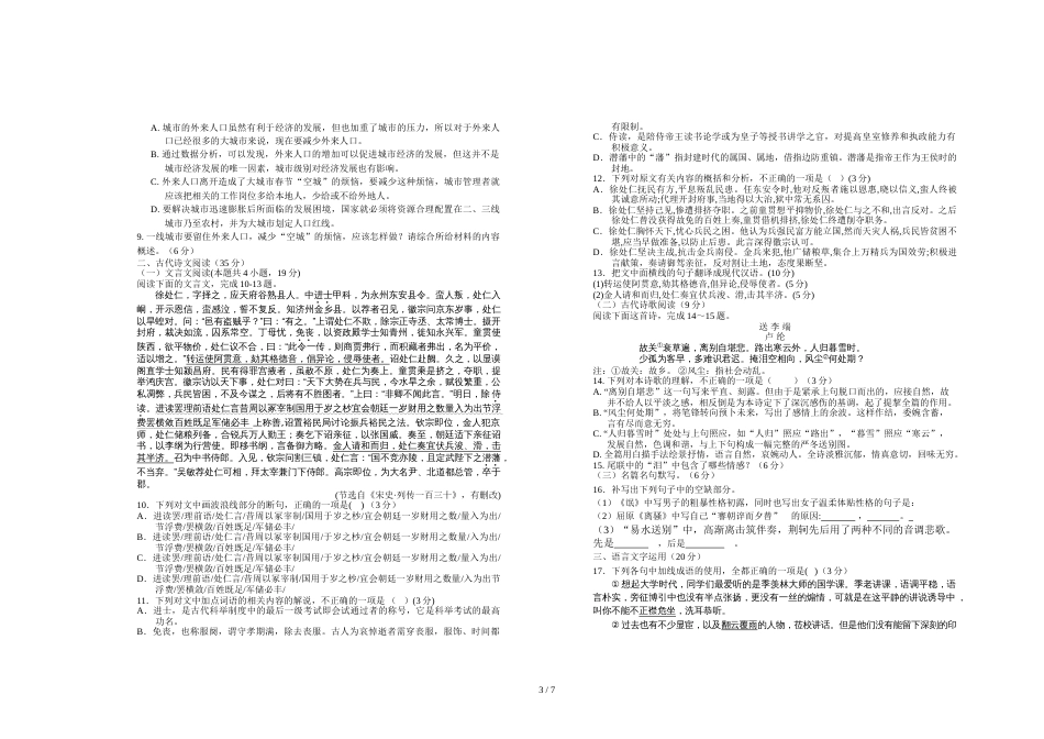 江西省宜春市上高二中高一上学期第二次月考试题    语文   Word版含答案_第3页