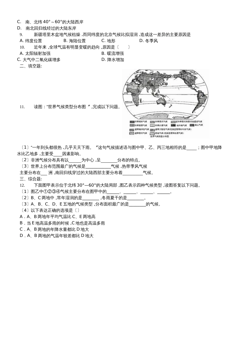 晋教版七年级地理上册第四章4.4《气候》课堂达标训练题（无答案）_第2页