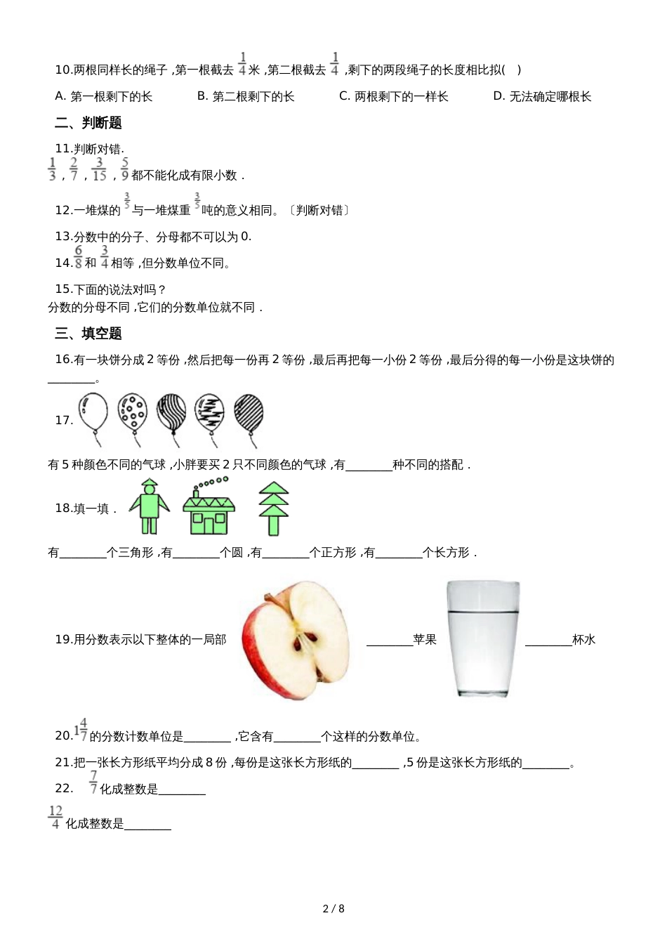 六年级上册数学章节测试 数学好玩 北师大版_第2页