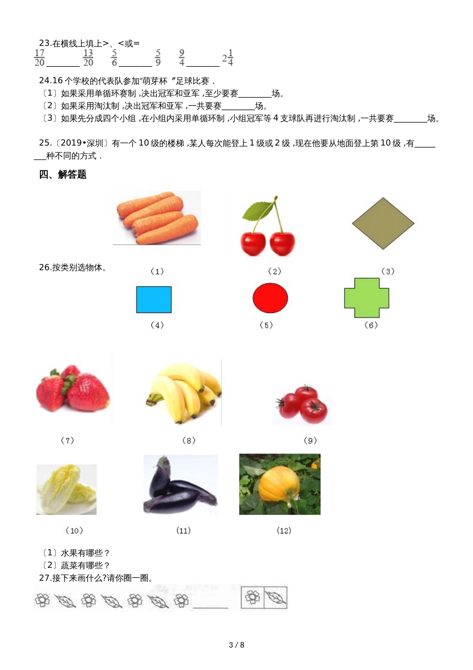 六年级上册数学章节测试 数学好玩 北师大版_第3页