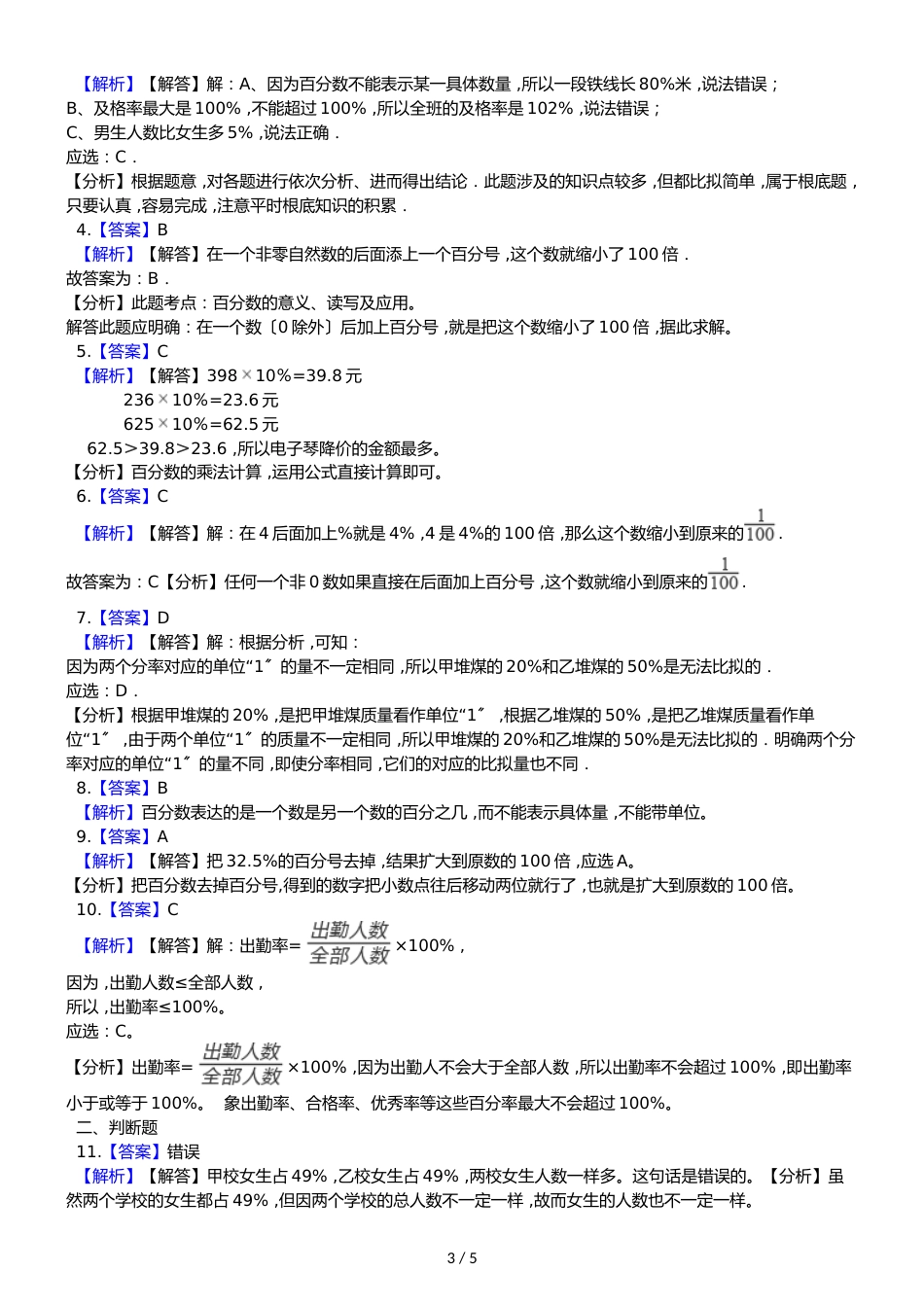 六年级上册数学单元测试7.体验中的百分数 百分数_第3页