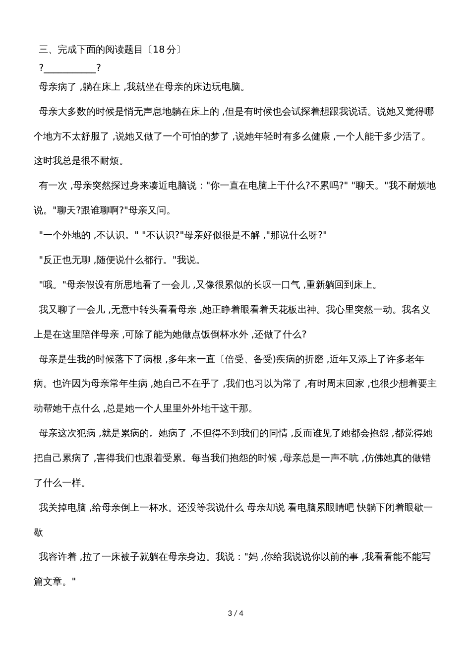 六年级上语文试题复习测试4_人教版新课标（无答案）_第3页