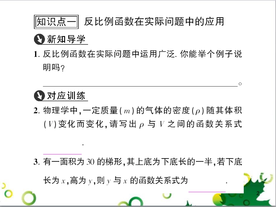 九年级数学上册 第一章 特殊平行四边形热点专题训练课件 （新版）北师大版 (34)_第2页