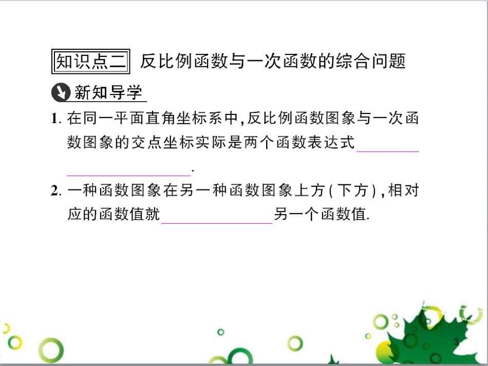 九年级数学上册 第一章 特殊平行四边形热点专题训练课件 （新版）北师大版 (34)_第3页