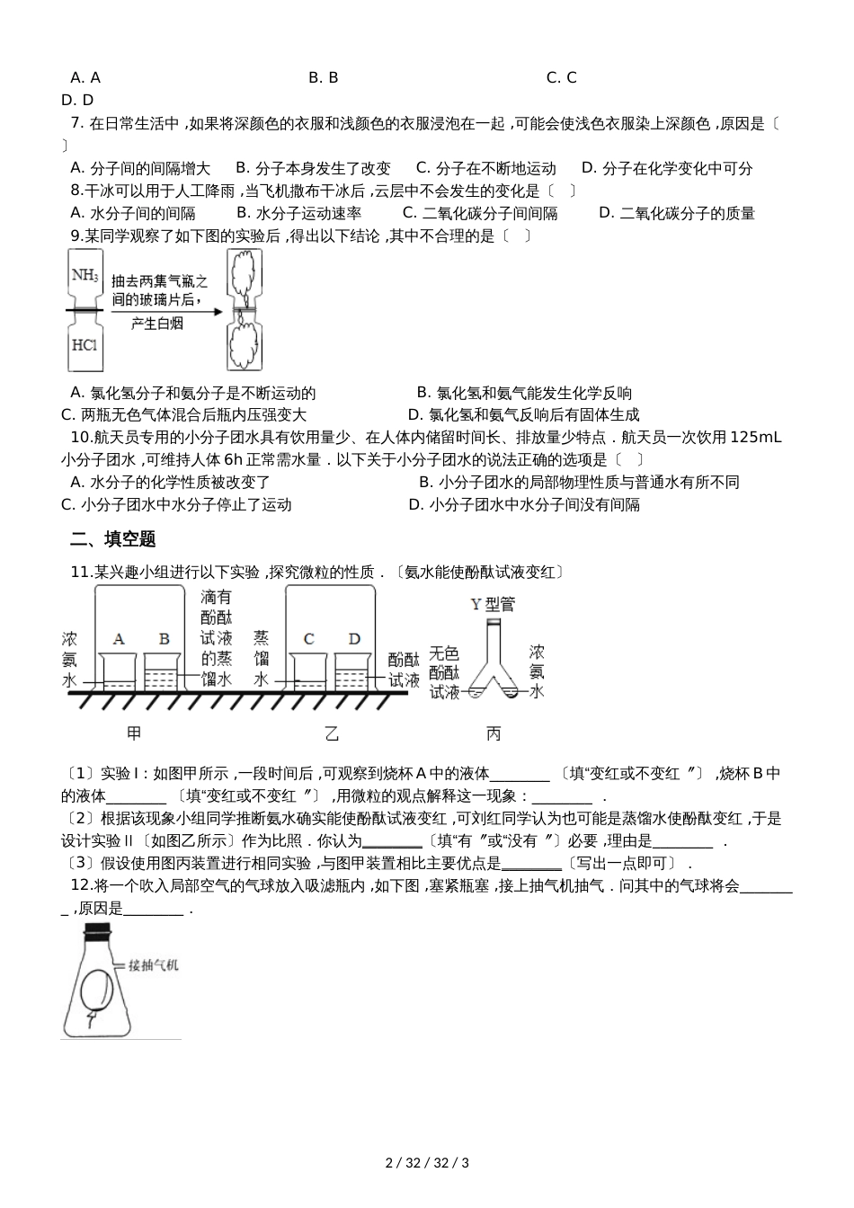 科粤版九年级上册化学2.2 构成物质的微粒（Ⅰ）分子 同步练习题（无答案）_第2页