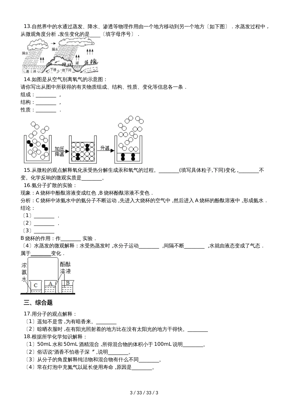 科粤版九年级上册化学2.2 构成物质的微粒（Ⅰ）分子 同步练习题（无答案）_第3页