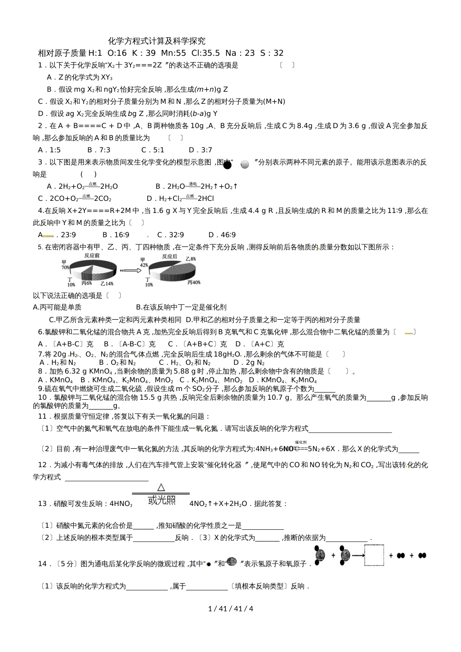 科粤版九年级上册4.4化学方程式计算（无答案）_第1页