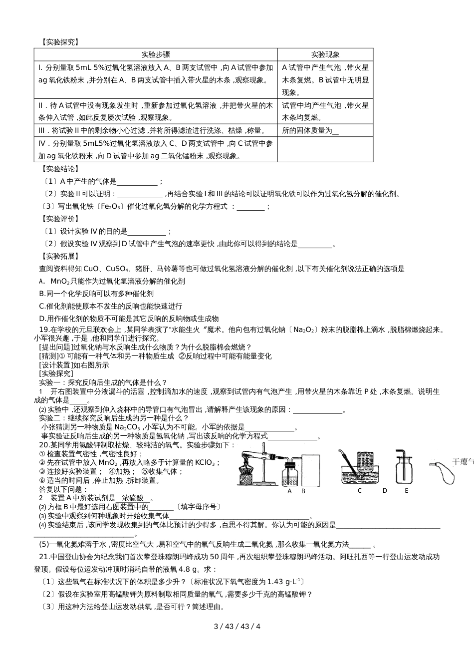 科粤版九年级上册4.4化学方程式计算（无答案）_第3页