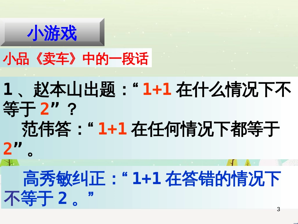 九年级语文上册 第二单元 第5课《敬业与乐业》课件 （新版）新人教版 (11)_第3页