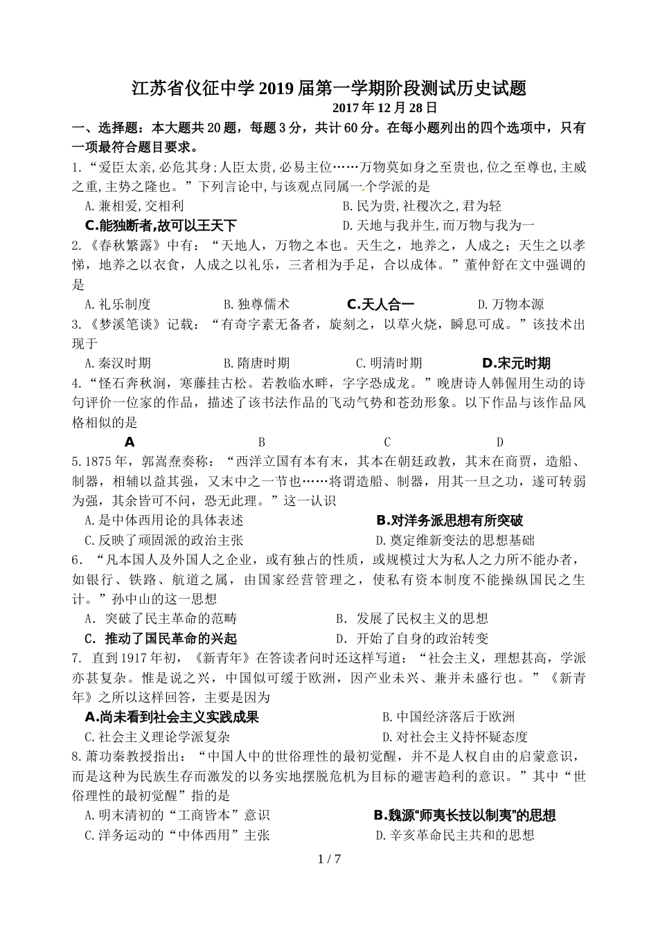 江苏省仪征中学第一学期阶段测试高三历史试题（.12）_第1页