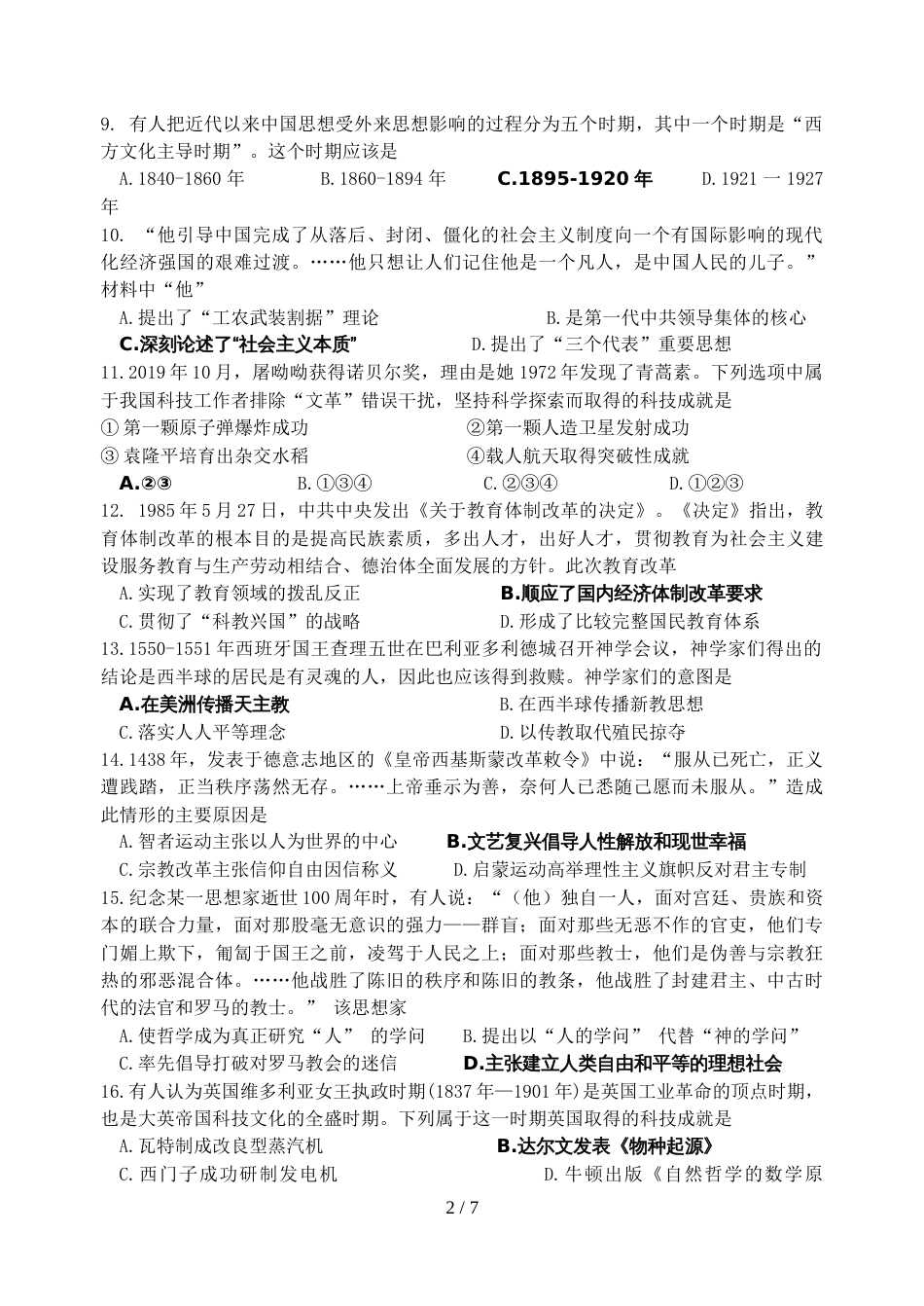 江苏省仪征中学第一学期阶段测试高三历史试题（.12）_第2页