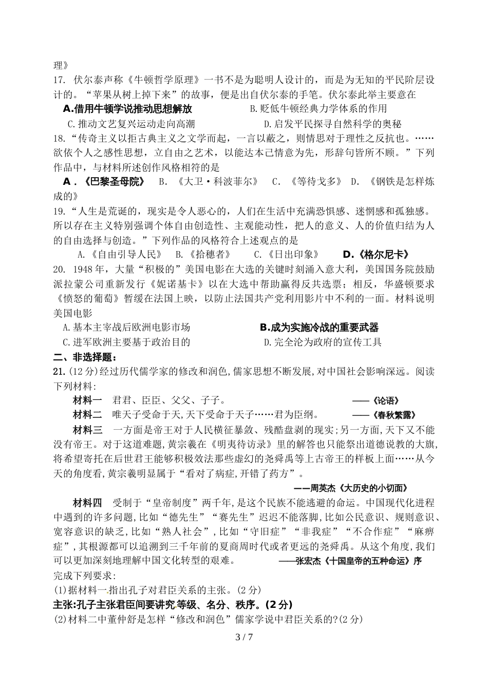 江苏省仪征中学第一学期阶段测试高三历史试题（.12）_第3页