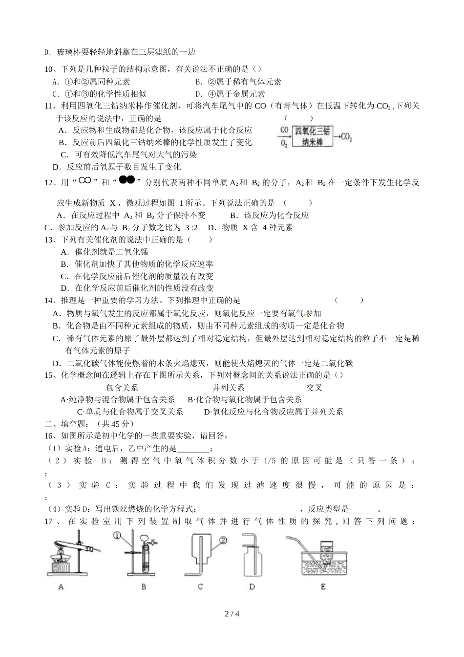 江西省上饶市婺源县紫阳中学上学期期中考试九年级化学试题（含答案）_第2页